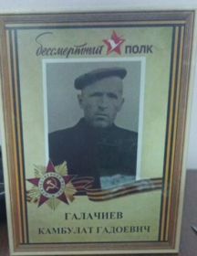 Галачиев Камбулат Гадоевич