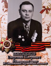 Житников Георгий Петрович