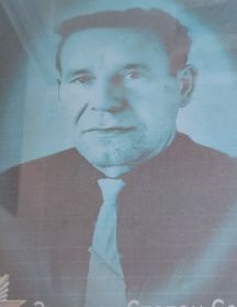 Захаров Степан Сергеевич