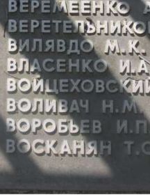 Воробьёв Иван Петрович