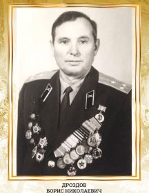 Дроздов Борис Николаевич