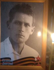Казанцев Дмитрий 