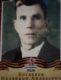 Богданов Илларион Андреевич