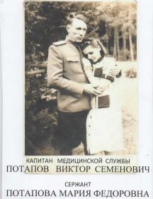 Потапов Виктор Семёнович