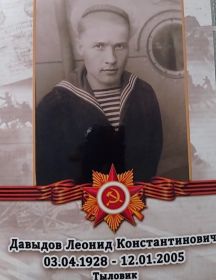 Давыдов Леонид Константинович