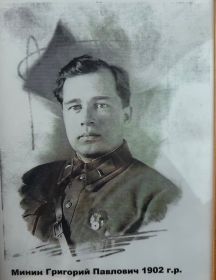 Минин Георгий Павлович