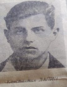 Лапин Константин Ивановаич