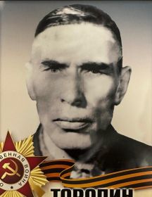 Торопин Фёдор Акимович