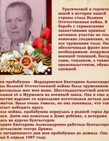 Мардаровская Екатерина Александровна