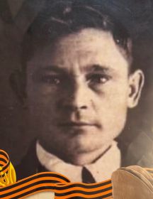 Дегтярёв Серафим Никитович