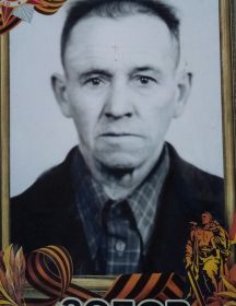 Зобов Иван Петрович