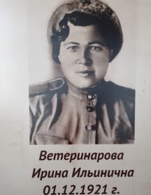 Ветеринарова Ирина Ильинична