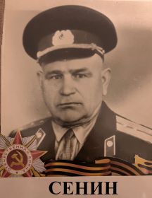 Сенин Никитв Павлович