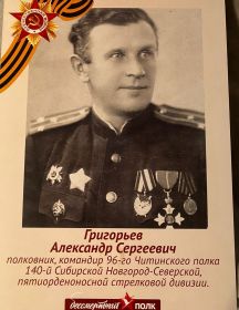 Григорьев Александр Александрович
