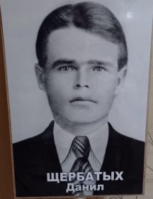 Щербатых Данил Гаврилович
