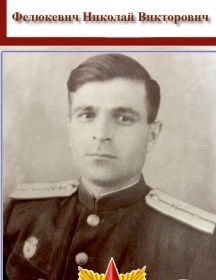 Федюкевич Николай Викторович