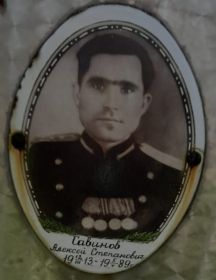 Савинов Алексей Степанович