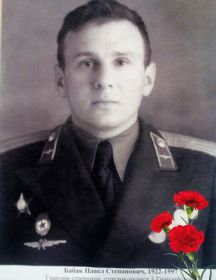 Бабак Павел Степанович