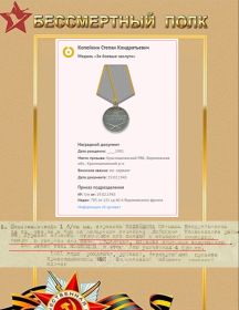 Копейкин Степан Кондратьевич