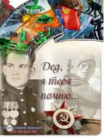 Яковлев Николай Васильевич