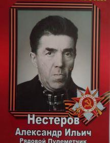 Нестеров Александр Ильич