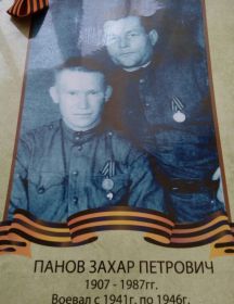 Панов Захар Петрович