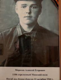 Морозов Алексей Егорович