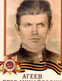 Агеев Егор Михайлович