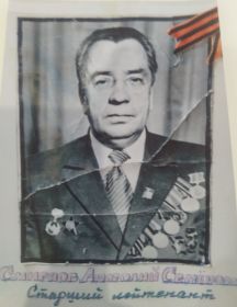 Смирнов Анатолий Семенович