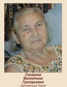 Сахарова (Пленкина) Валентина Григорьевна