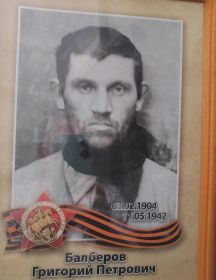Балберов Григорий Петрович