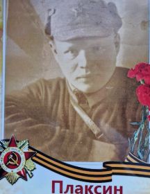 Плаксин Иван Иванович