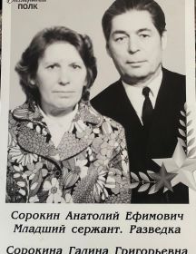 Сорокина Галина Григорьевна