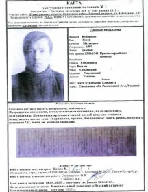 Курдюков Иосиф Матвеевич
