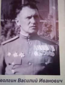 Иволгин Василий Иванович