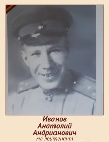 Иванов Анатолий Андрианович