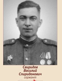 Свиридов Василий Спиридонович