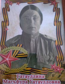 Гатауллина Магъфура Гатаулловна