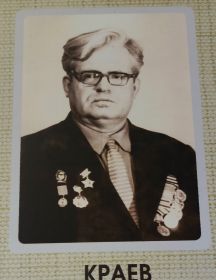 Краев Александр Николаевич