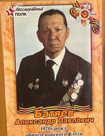 Батяев Александр Паслович