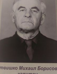 Литвишко Михаил Борисович