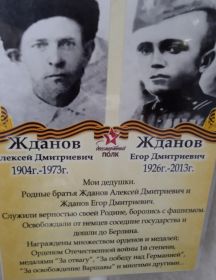 Жданов Алексей Дмитриевич