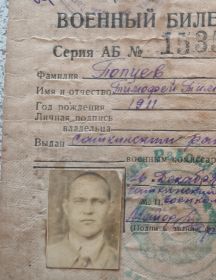 Попцев Тимофей Тимофеевич