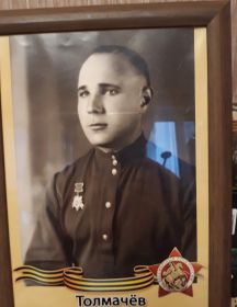 Толмачёв Леонид Дмитриевич