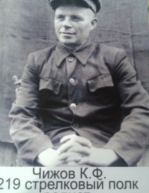 Чижов Константин Филипович