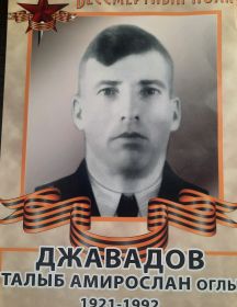Джавадов Талыб Амирослан Оглы