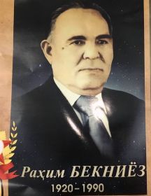 Бекниязов Рахим 