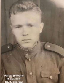 Разаев Дмитрий Михайлович
