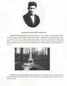 Рахимов Салих Рахимович