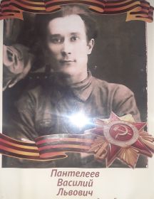 Пантелеев Василий Львович